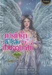 ภารกิจรักสายลับป่วนออนไลน์ เล่ม 22 ภาคที่ 5 บทสรุป