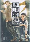 Absolute Zero สืบสยอง เล่ม 04 : ศพพิพากษา