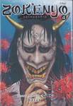 ZOKENYO อสูรตนสุดท้าย เล่ม 04 (จบ)