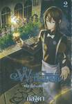 Witchoar : เปลวไฟแห่งเนโคร เล่ม 02