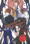 Residence of Monsters ก๊วนปีศาจอลเวง เล่ม 11