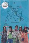 THE SIXTH SENSE : สื่อรักสัมผัสหัวใจ [Box Set] - ปกใหม่