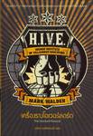 H.I.V.E.  The Overlord Protocol : เครื่องรางโอเวอร์ลอร์ด