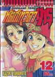 หัตถ์เทวดา เทรุ - Godhand Teru เล่ม 12