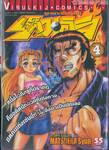 ลูกแกะพันธุ์เสือเค็นอิจิ - Shijo Saikyo No Deshi Kenichi เล่ม 04