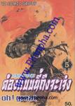 ต้องแบบนี้ถึงจะเจ๋ง Oh! great  เล่ม 05