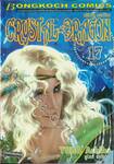CRYSTAL DRAGON คริสตัล ดราก้อน เล่ม 17