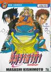 นินจาคาถา โอ้โฮเฮะ เล่ม 13 - จบการสอบจูนิน...!!
