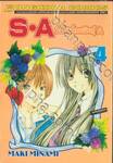 S•A วัยมันส์คนพันธุ์ A เล่ม 04