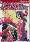 ฮายาเตะ พ่อบ้านประจัญบาน เล่ม 05