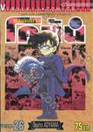 ยอดนักสืบจิ๋ว โคนัน - Detective Conan เล่ม 26