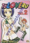 To Love Ru เล่ม 02