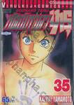หัตถ์เทวดา เทรุ - Godhand Teru เล่ม 35