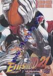 Eyeshield21 - ไอ้หนูไต้ฝุ่นมะกันบอล เล่ม 33 - ความผิดพลาดของปีศาจร้าย
