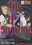 นักล่าวิญญาณ - Another Side เล่ม 2 (2 เล่มจบ)