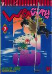 พริกขี้หนูสีรุ้ง เล่ม 07