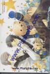 Innocent Romantica – อินโนเซ้นต์ โรมันติก้า เล่ม 08