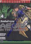 ดับแค้นมัจจุราช เล่ม 4