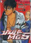 นัมบะ MG-5 เล่ม 03