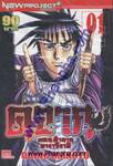 คุจาคุ ตอน ตำนานมางาริงามิ เล่ม 1