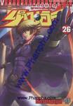 ลูกแกะพันธุ์เสือเค็นอิจิ - Shijo Saikyo No Deshi Kenichi เล่ม 26