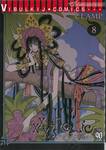 xxxHOLiC ~xxxโฮลิค~ เล่ม 08