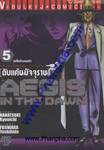 ดับแค้นมัจจุราช เล่ม 5