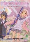 ปาฏิหาริย์รักใต้ร่มซากุระ เล่ม 1