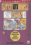 โอซาว่าฮายกครัว เล่ม 06