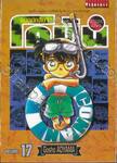 ยอดนักสืบจิ๋ว โคนัน - Detective Conan เล่ม 17