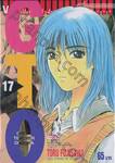 GTO คุณครูพันธุ์หายาก เล่ม 17