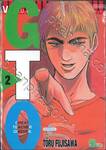GTO คุณครูพันธุ์หายาก เล่ม 02
