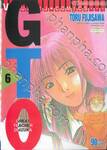 GTO คุณครูพันธุ์หายาก เล่ม 06
