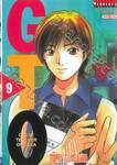 GTO คุณครูพันธุ์หายาก เล่ม 09