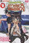 Airantou เกาะอลวน คนอลเวง เล่ม 01