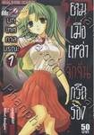 ยามเมื่อเหล่าจักจั่นกรีดร้อง บทเทศกาลมรณะ เล่ม 1