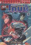 โคนัน ตอน ยุทธการเหนือห้วงทะเลลึก เล่ม 2 (จบ) [4 สี]
