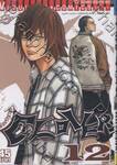 เพื่อนรักขาลุย - Clover เล่ม 12