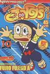 นินจาฮาโตริ เล่ม 10