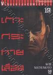 เกาะกระหายเลือด เล่ม 19