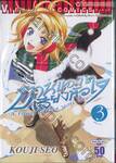 บ้านของเสียงหัวใจ เล่ม 03 - 1011400213496