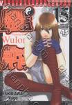 เทพยุทธ์ สาวอหังการ เล่ม 15