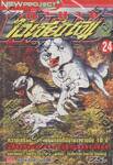 ตำนานไอ้เขี้ยวเงิน ภาค 2 เล่ม 24