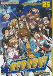 ครูพิเศษจอมป่วน Reborn! รีบอร์น เล่ม 25 (9786162540707)