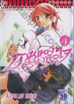 บ้านของเสียงหัวใจ เล่ม 04 - 1011400213497
