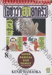 โอซาว่าฮายกครัว เล่ม 08