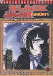 Black Jack หมอปีศาจ เล่ม 22 (จบ)