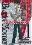 Bloody Monday รหัสมรณะ เล่ม 01 - 1010500212999