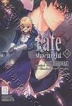 Fate / stay night เล่ม 10