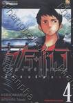 คุโรซางิ คนลวงอัจฉริยะ เล่ม 04 - ต้มตุ๋นองค์กรความร่วมมือ